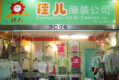 廣州市荔灣區(qū)美贏兒童服飾商行 童裝批發(fā)的專業(yè)之選